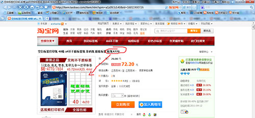 如何打印A4不干胶标签纸